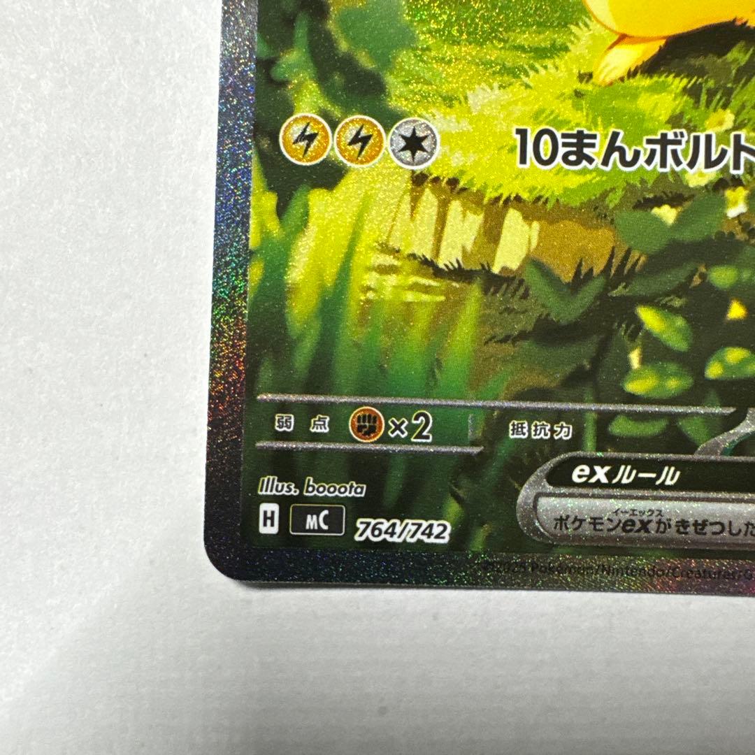 ピカチュウex SAR 1枚　スタートデッキ100 No.25