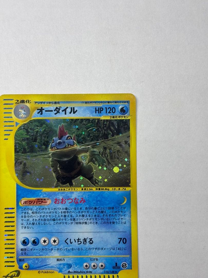 オーダイル ★ 第1弾基本拡張パック 112/128