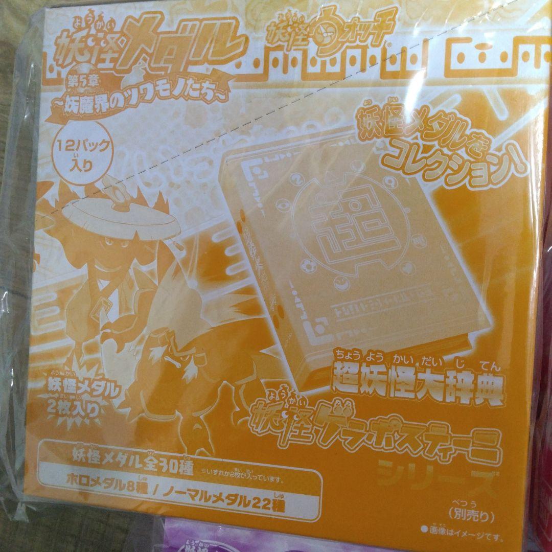 妖怪メダル　第2章　日常に潜むレア妖怪　復刻版　他　未開封ボックス　4個