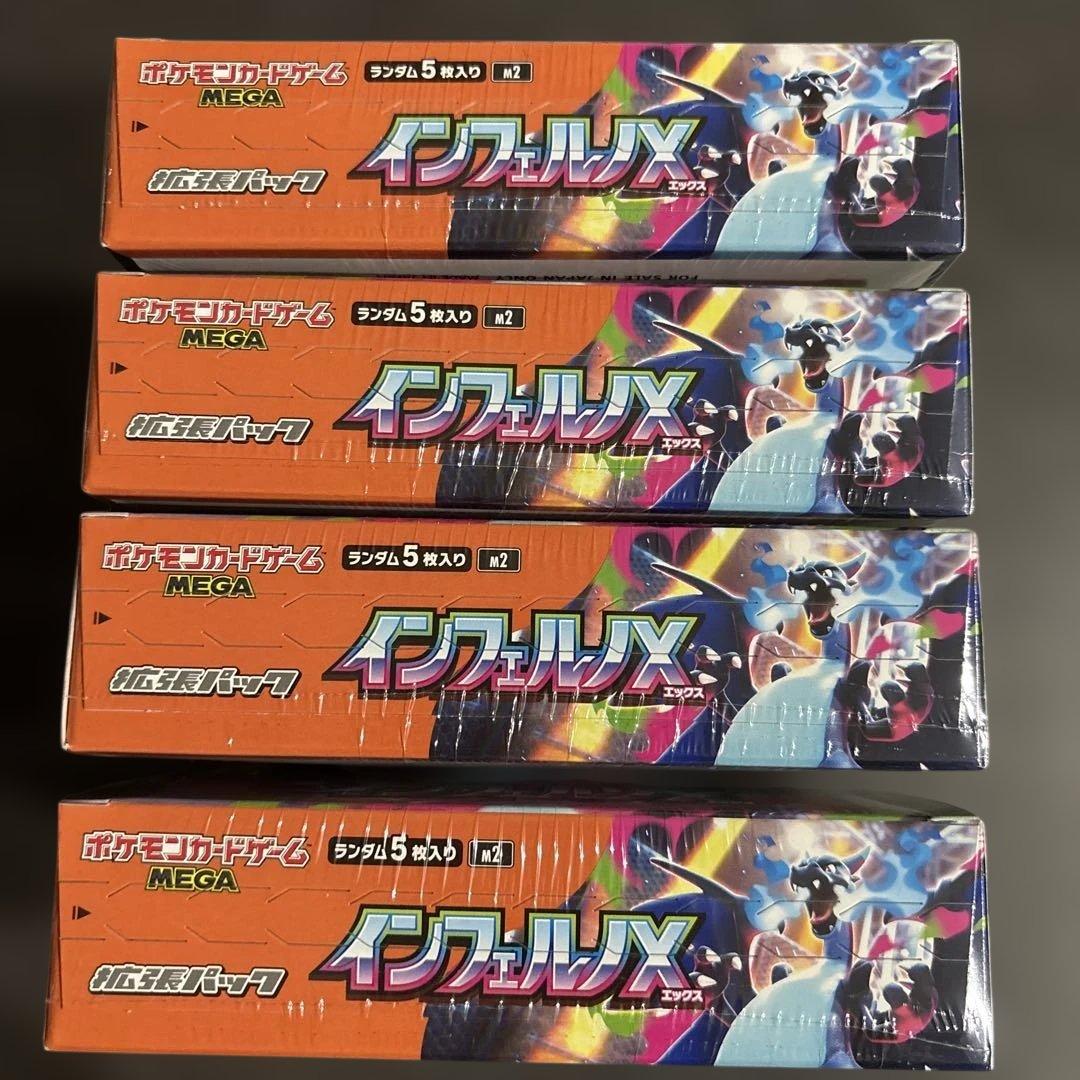 新品未開封品 シュリンク付き インフェルノX 4BOX
