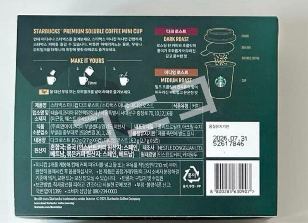 [韓国限定] Starbucks スターバ アメリカーノ ミニカップ 12個入り