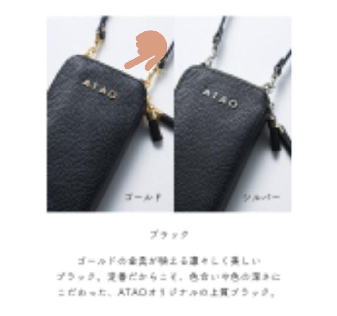 【未使用に近い】ATAO　❤️アミュレット・ケリー❤️　ブラック/ゴールド