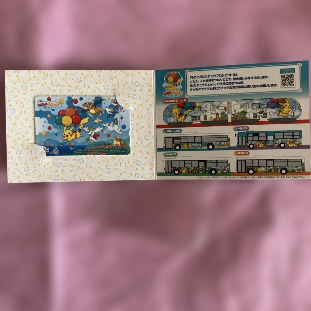オキカ そらとぶピカチュウ ポケモン 沖縄ICカード 沖縄限定