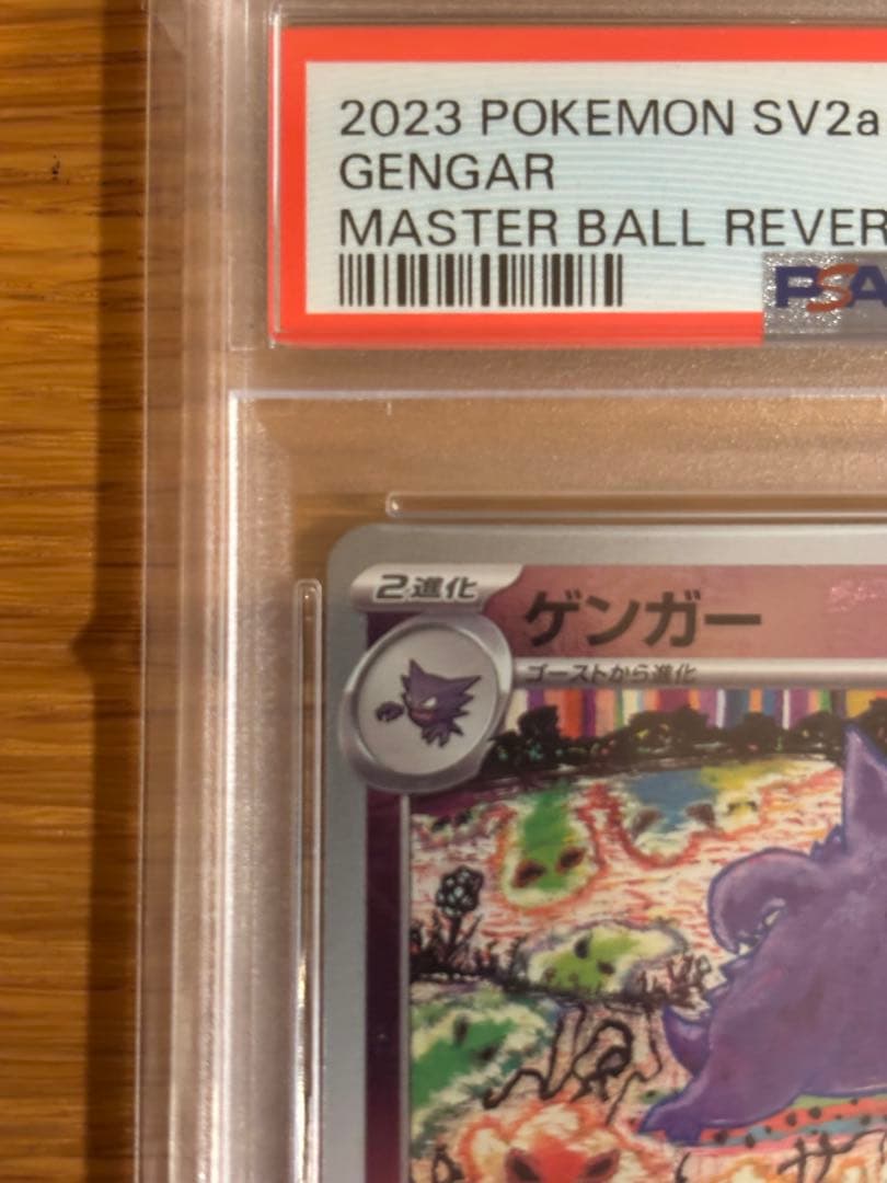 PSA10 マスターボールミラー　ゲンガー