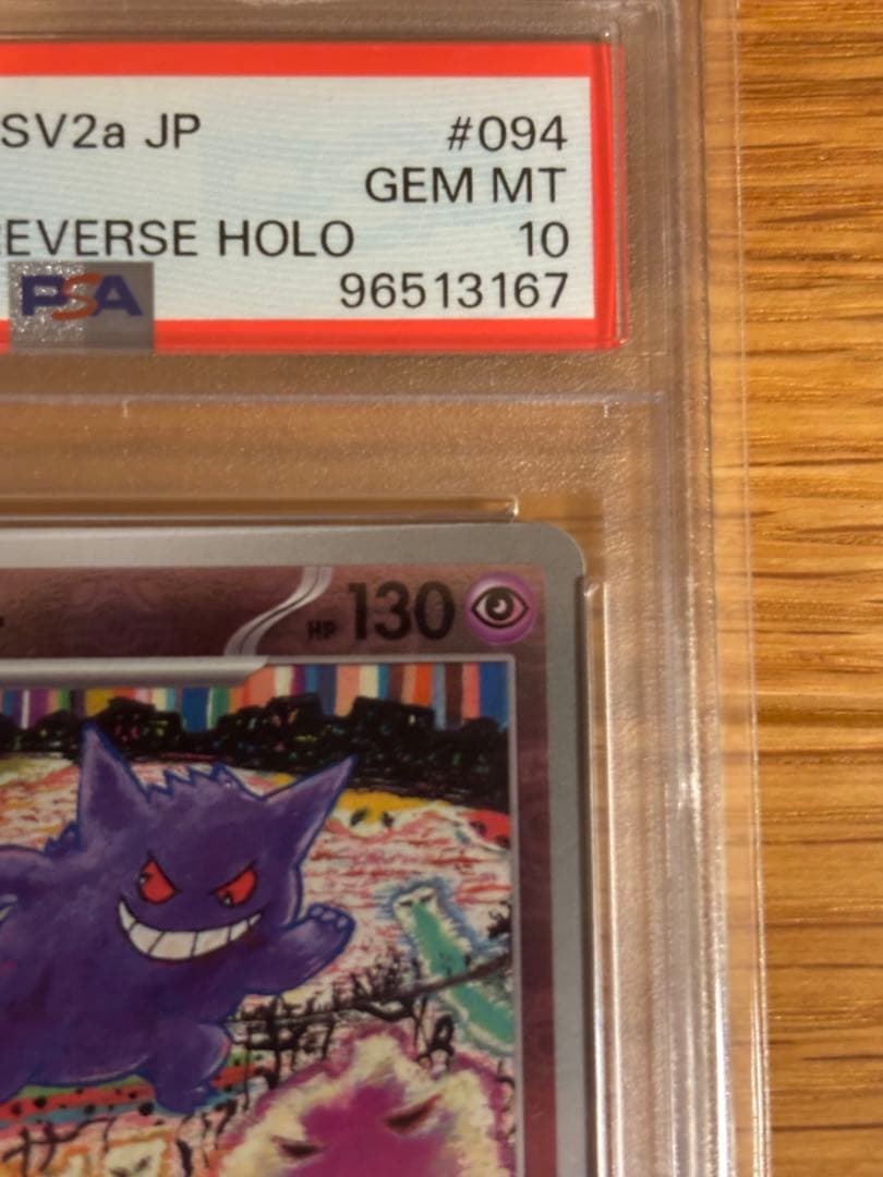 PSA10 マスターボールミラー　ゲンガー