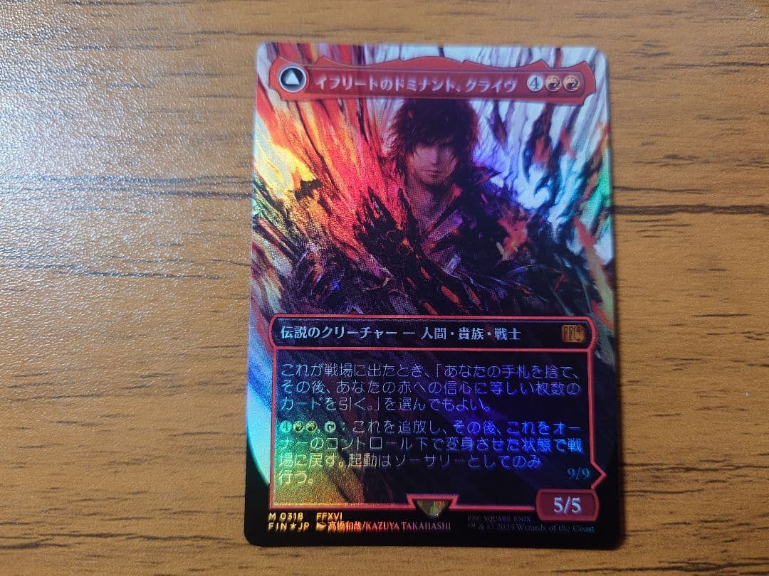 イフリートのドミナント、クライヴ　日本語foil