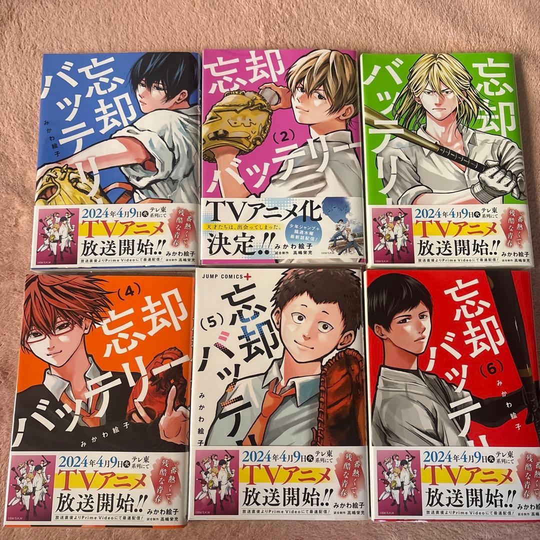 忘却バッテリー 全巻セット 1-20巻