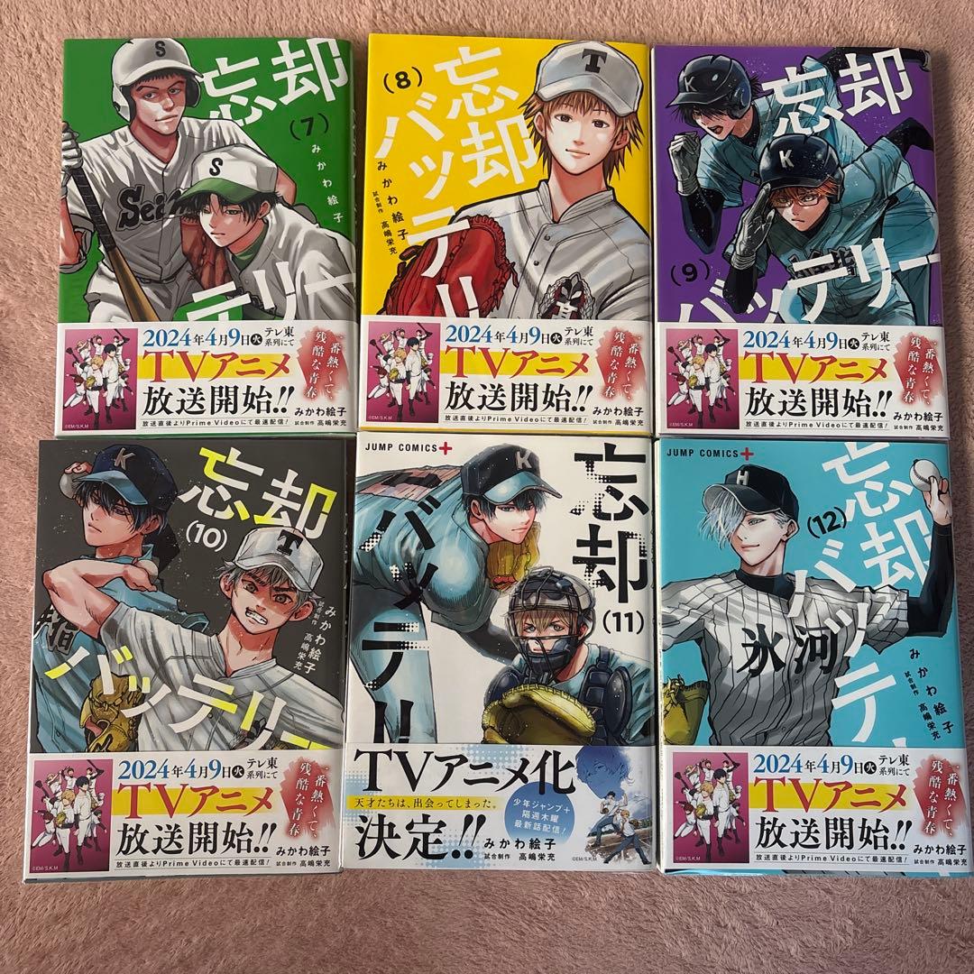 忘却バッテリー 全巻セット 1-20巻