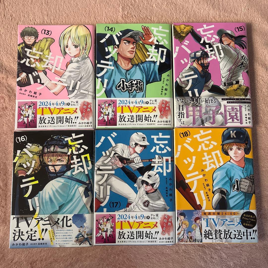 忘却バッテリー 全巻セット 1-20巻