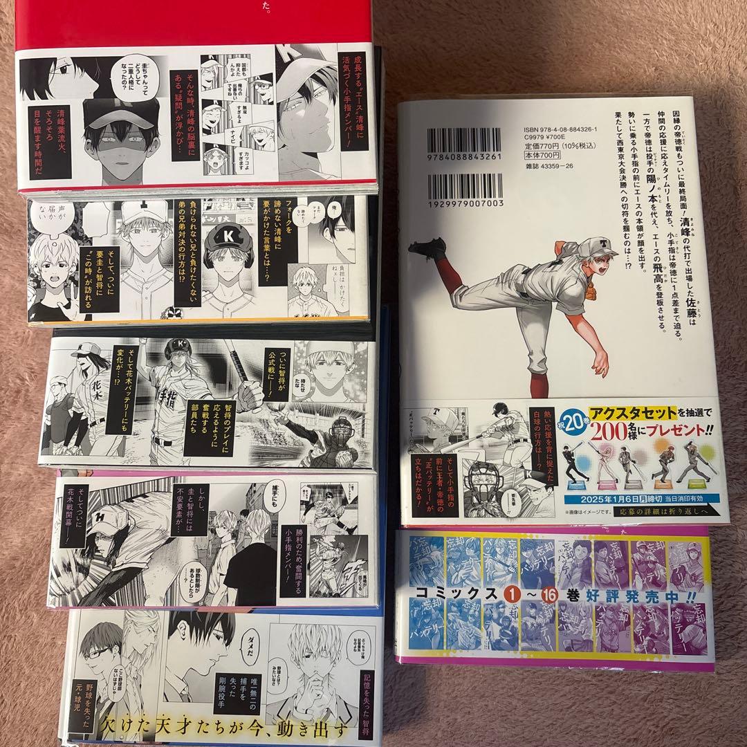 忘却バッテリー 全巻セット 1-20巻