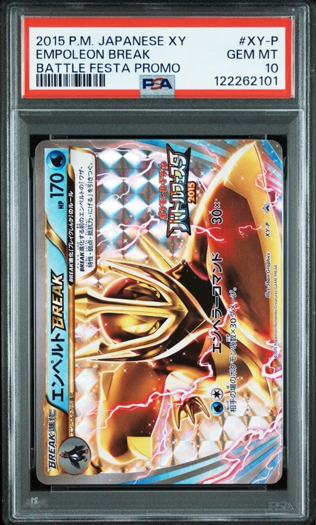 【PSA10】エンペルト ENPOLEON BREAK ブレイク