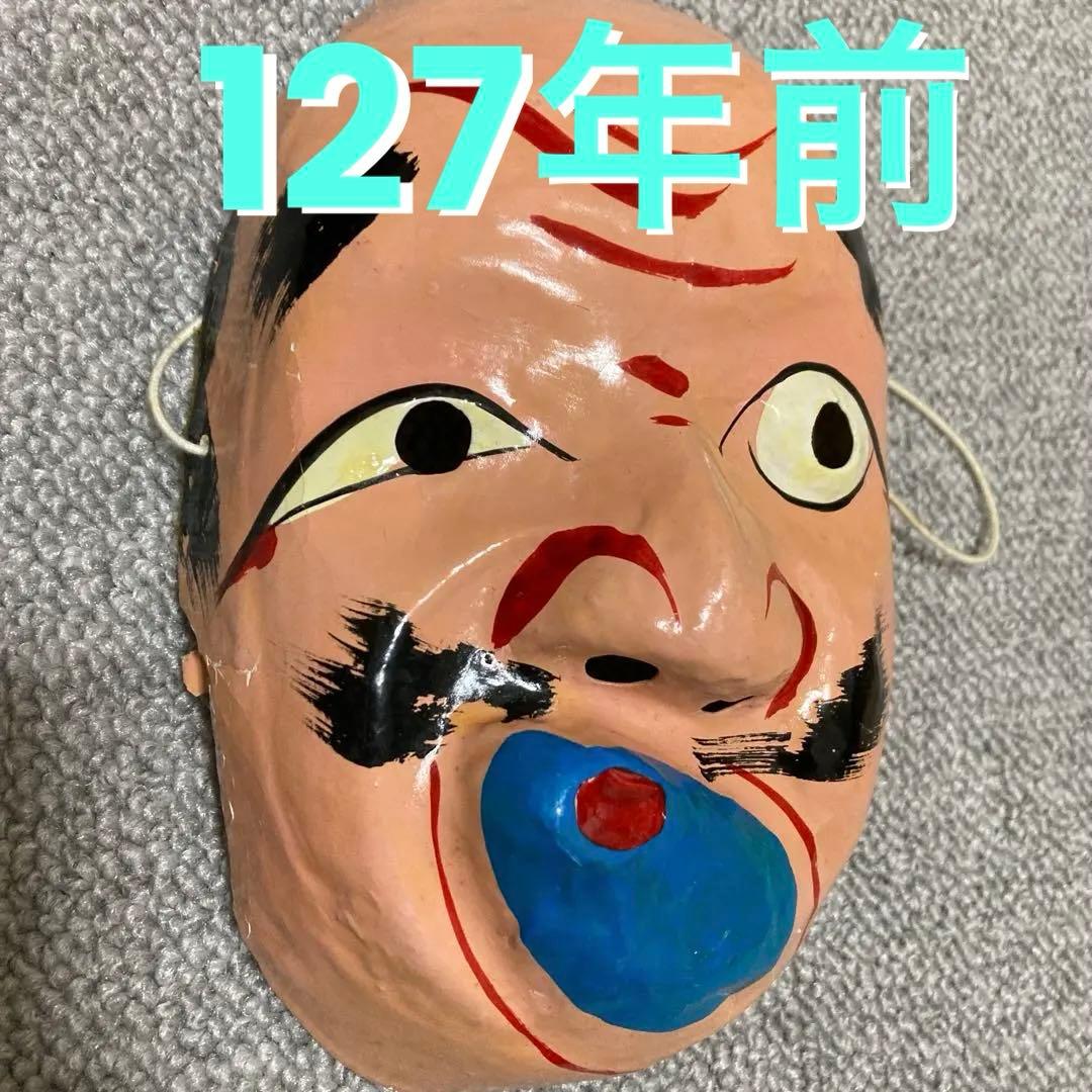 明治期 張り子 ひょっとこ面 滑稽面 民俗仮面 火吹き男 骨董品 アンティーク
