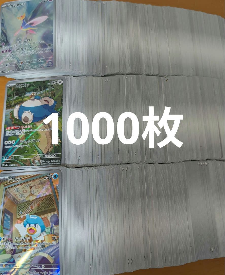ポケモンカード AR CHR 等 まとめ売り 引退品 1000枚 ②