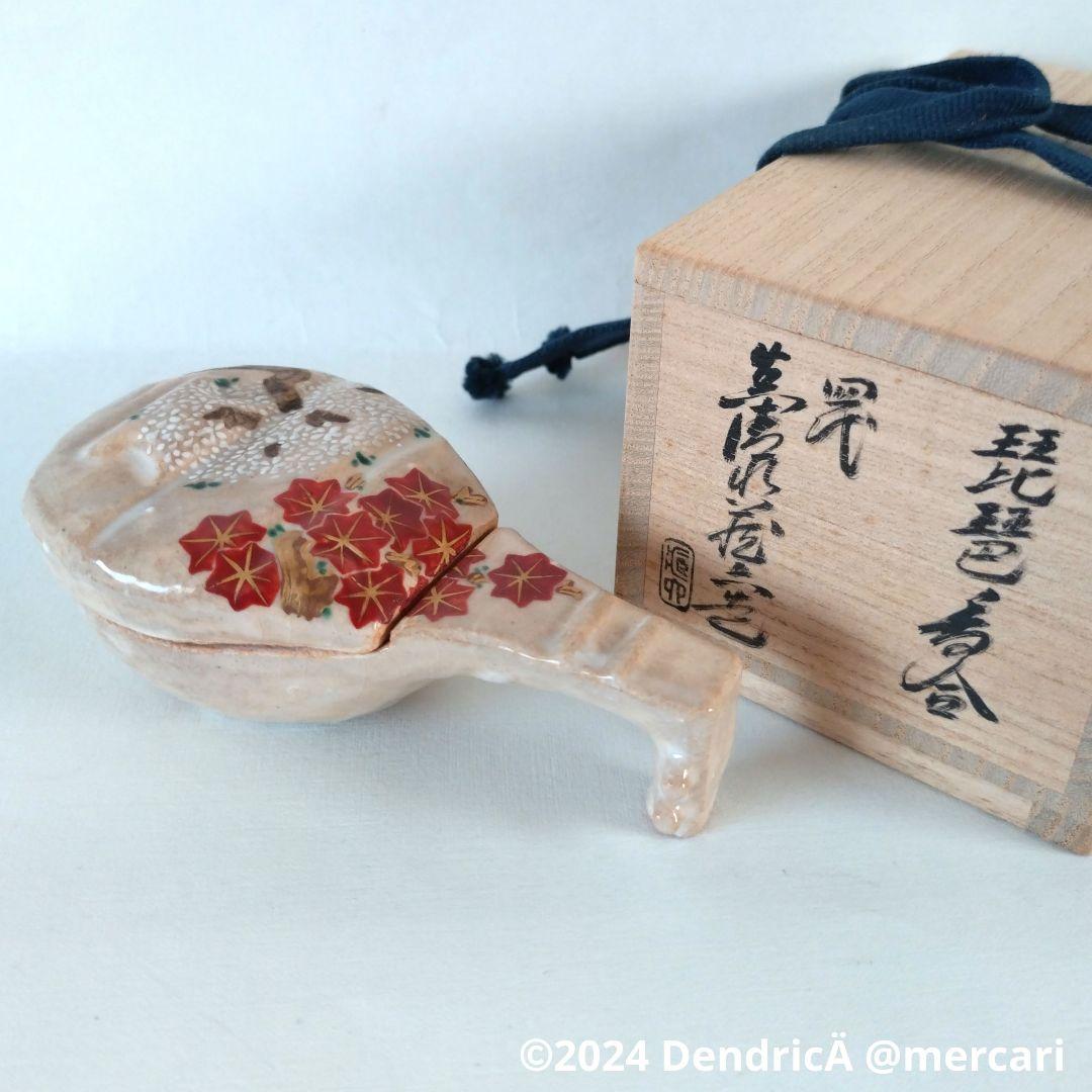 新品未使用　琵琶香合　雲錦　四代眞清水藏六作　桜　紅葉