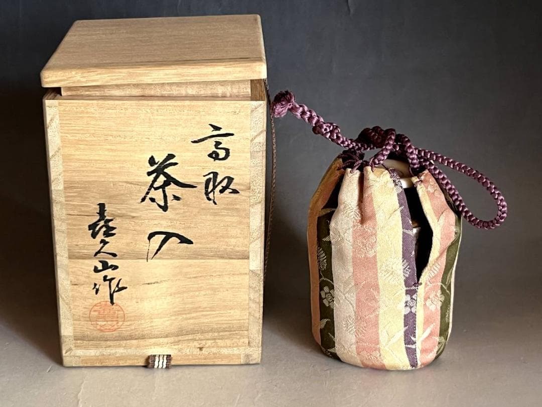 茶入れ■高取焼 喜久山作 肩衝茶入 茶瓶 茶壷 茶釉 糸切り高台 時代物 骨董■