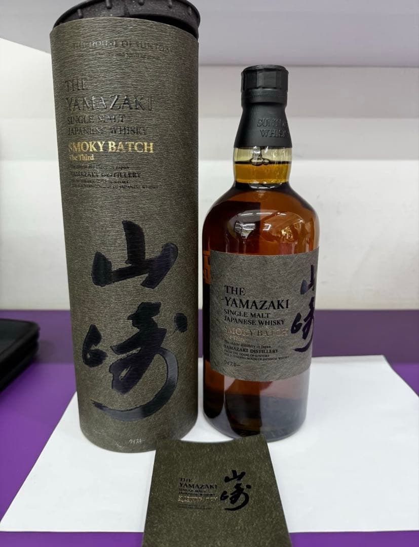 免税店限定 サントリー 山崎 スモーキー バッチ ザ サード