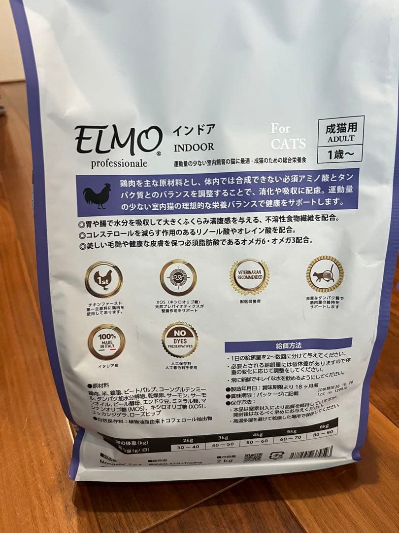 ⭐️今だけ！送料込み！ELMO エルモ　ドライキャットフード⭐️