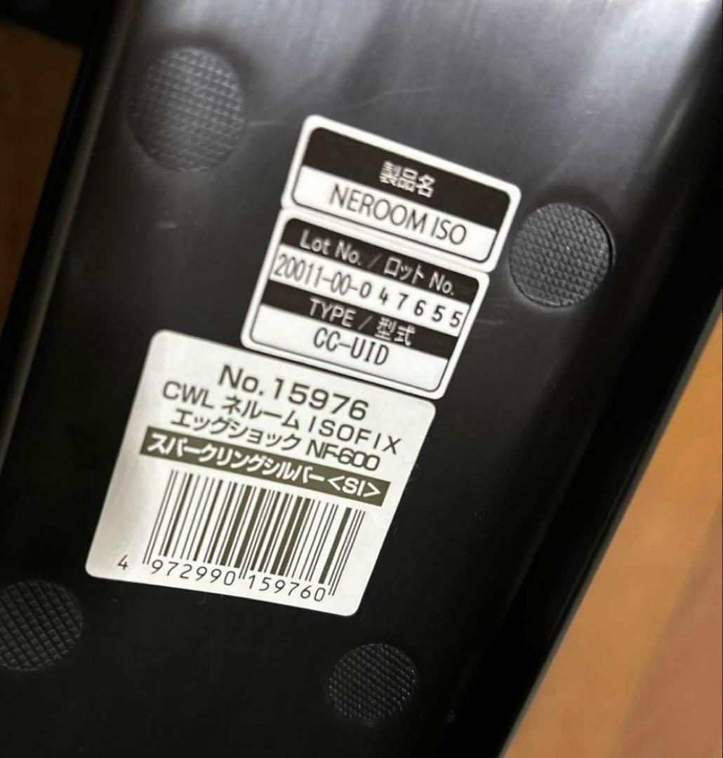 Combi ネルーム ISOFIX スパークリングシルバー