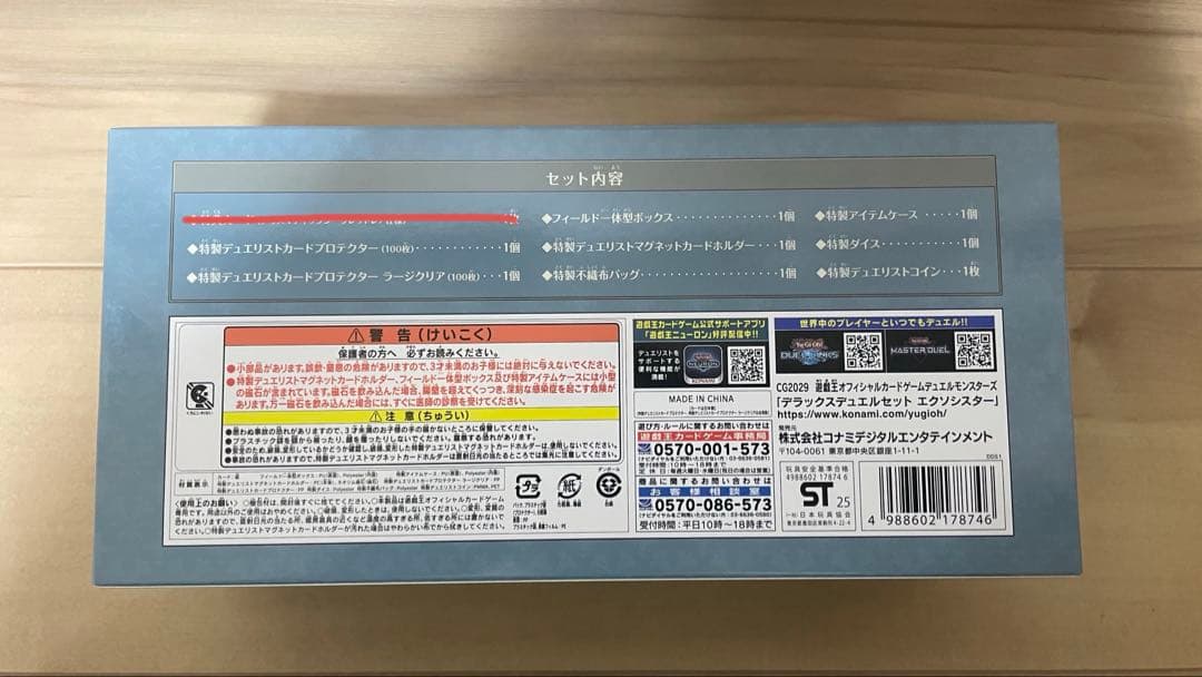 【カードのみ無し】 遊戯王　デラックスデュエルセット エクソシスター