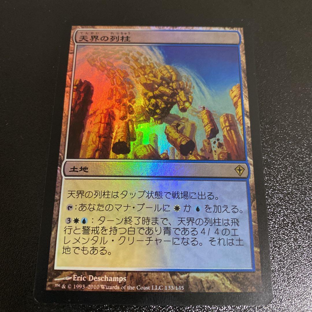 MTG 天界の列柱 WWK 日本語 FOIL