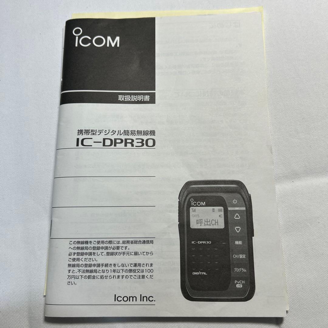 IC-DPR30 携帯型デジタル簡易無線機