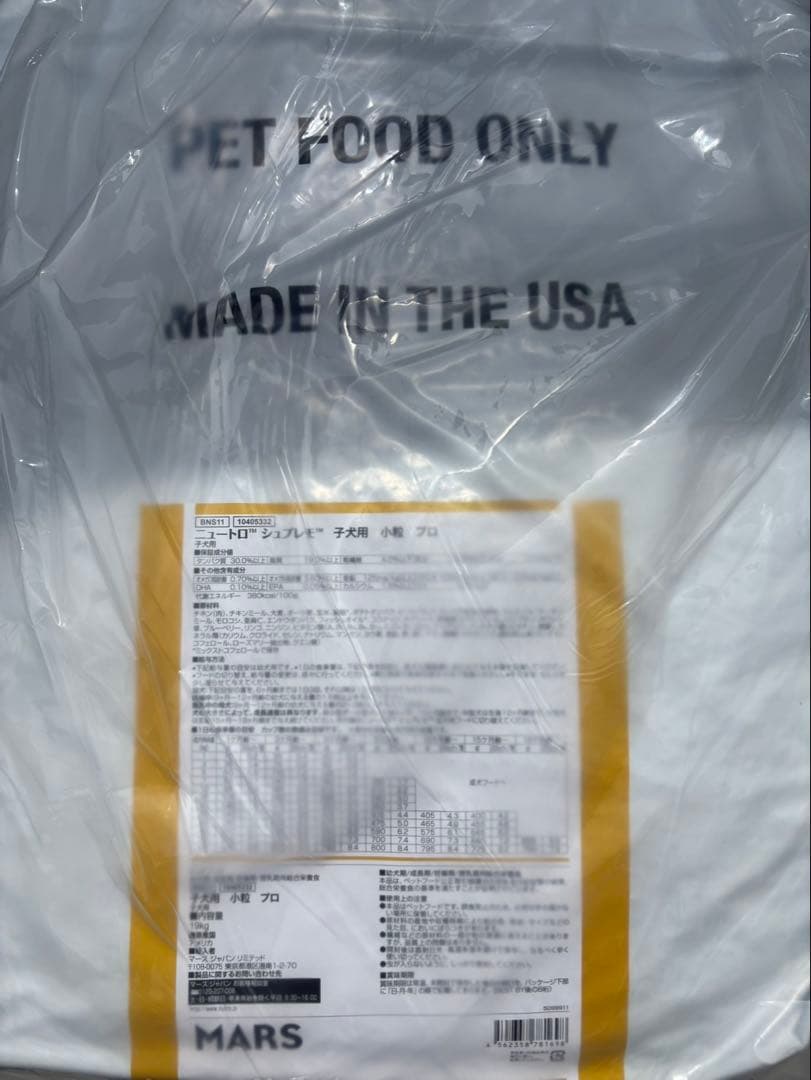 ニュートロ　シュプレモ　子犬用　小粒　１９キロ