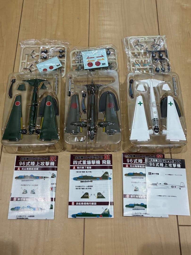 大型機コレクション2 【F-TOYS】　3機セット　シークレット含む