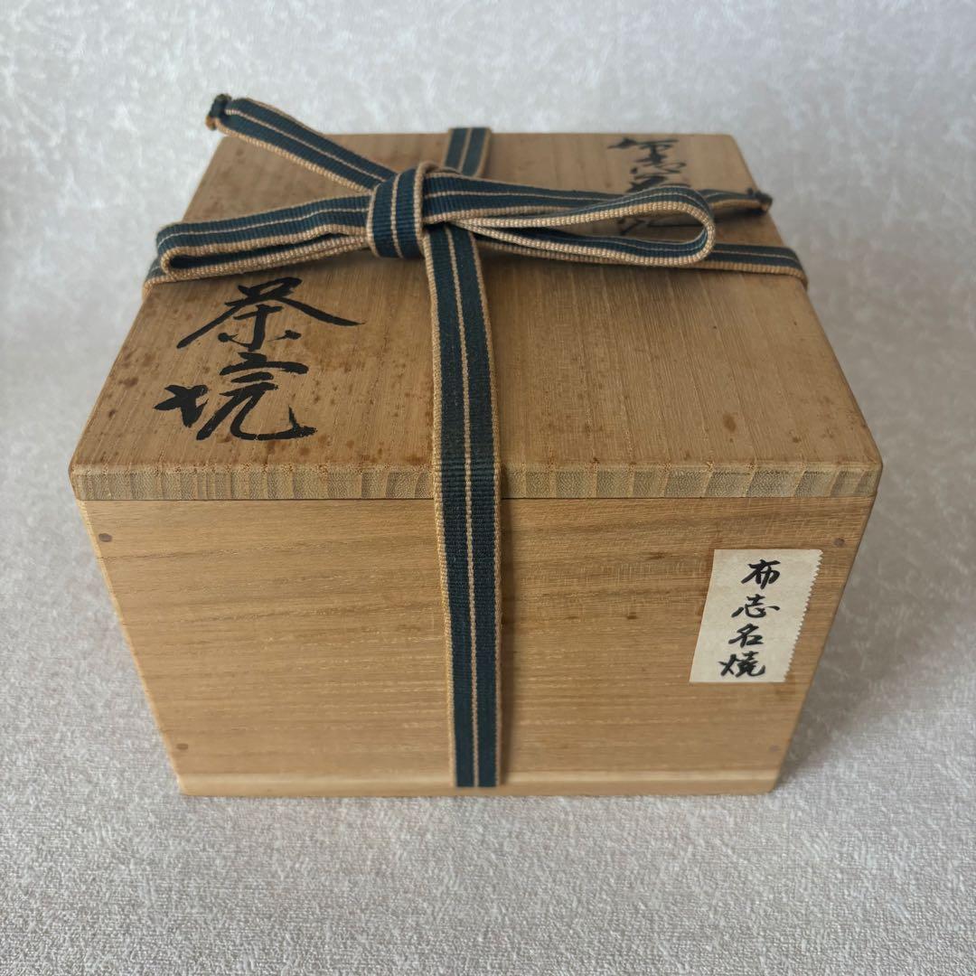 布志名焼 雲善窯 九代 土屋善四郎作 「紫陽花」抹茶碗 茶道具 (160Da)