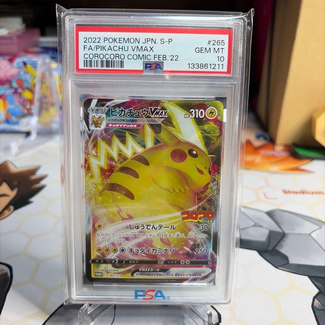 ピカチュウVMAX　コロコロ　PSA10