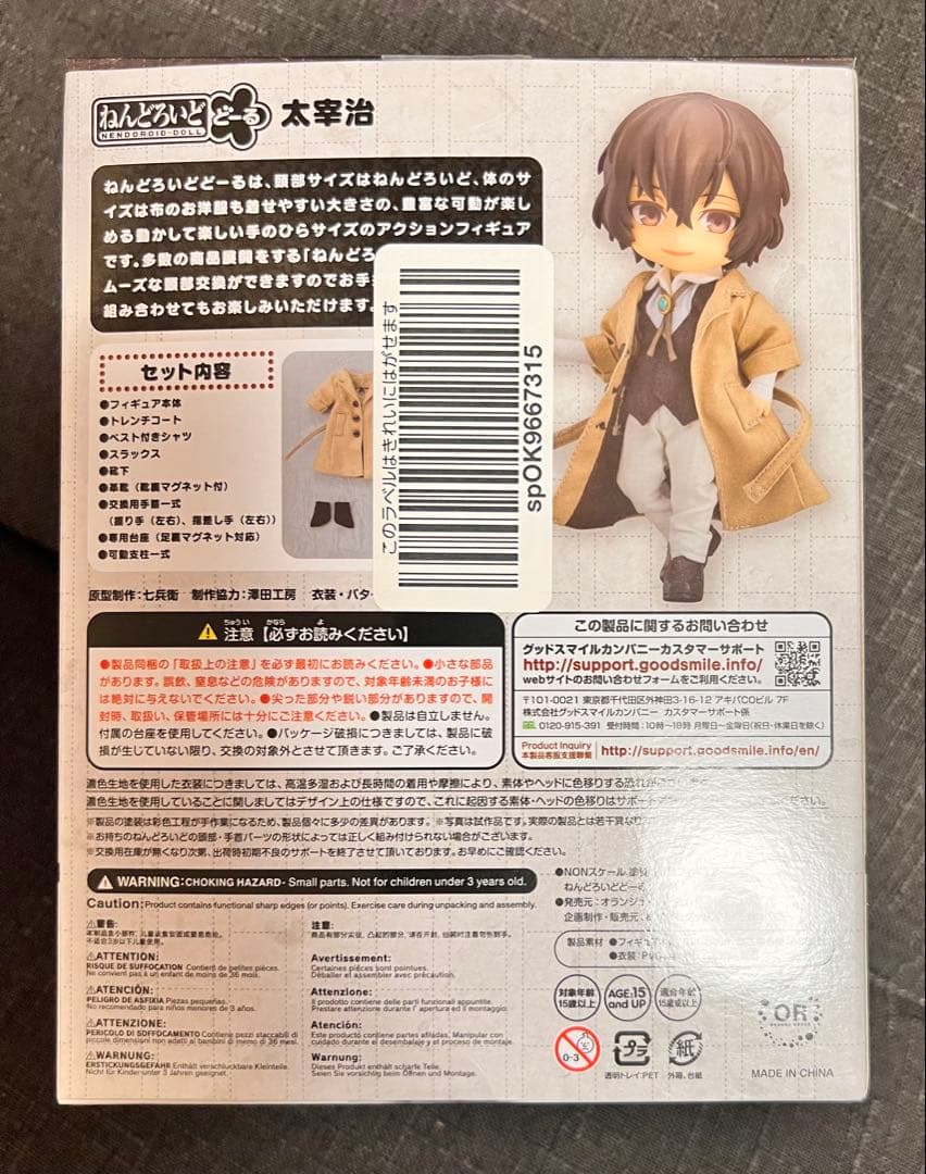 ねんどろいどどーる 文豪ストレイドッグス 太宰治 フィギュア