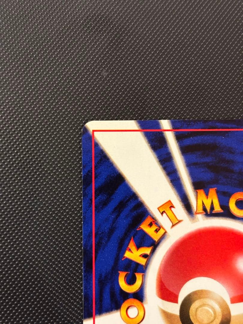 旧裏　極美品　ピカチュウ 第1弾　拡張パック　初版　マークあり　激カワ　おまけ