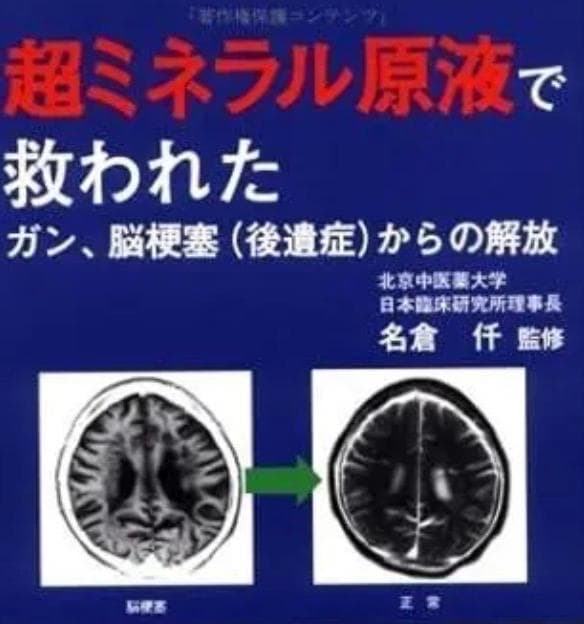 超ミネラル100％ 超神水原液 500ml 100倍希釈液50㍑＝27万円相当！