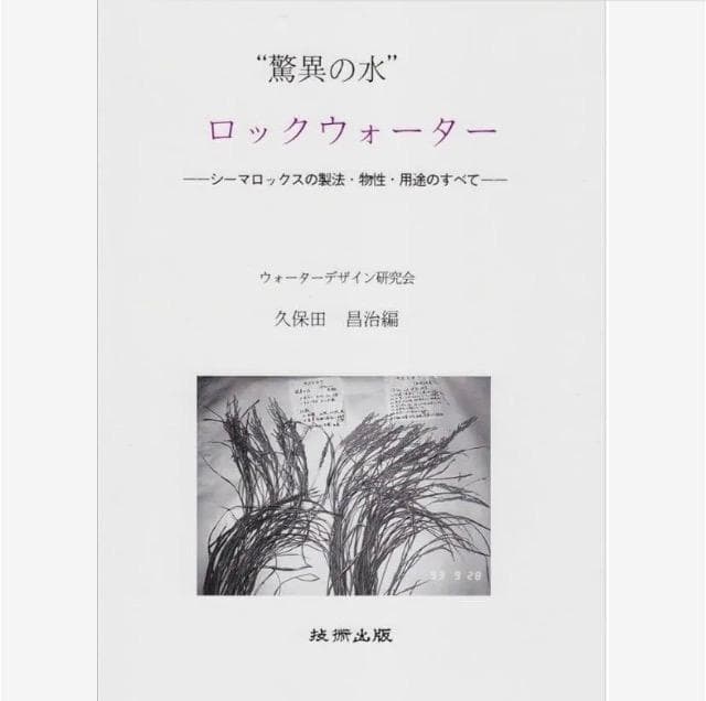 超ミネラル100％ 超神水原液 500ml 100倍希釈液50㍑＝27万円相当！