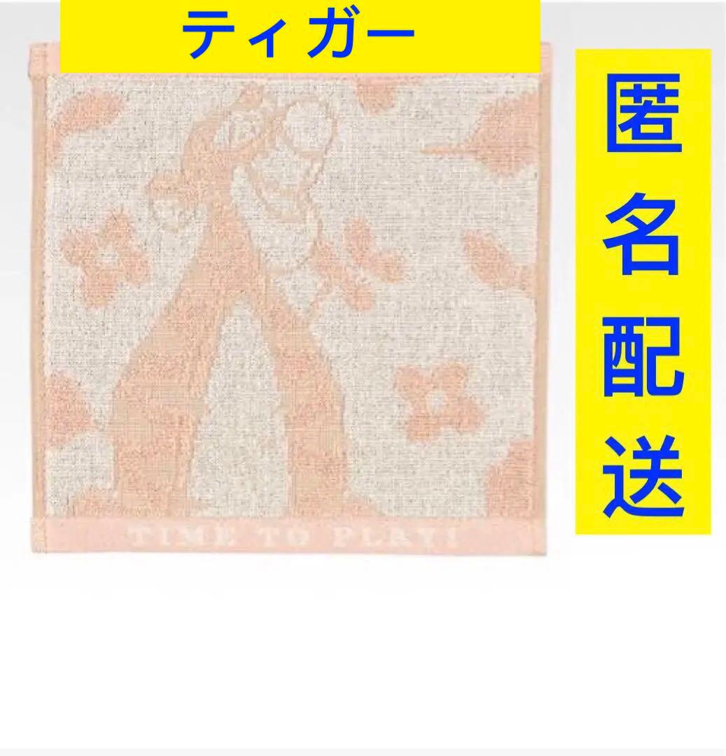 一番くじ　くまのプーさん　H賞　タオル　ティガー②