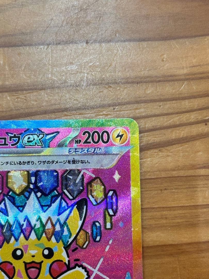 e*i様 ピカチュウ ex SAR MEGAドリームex