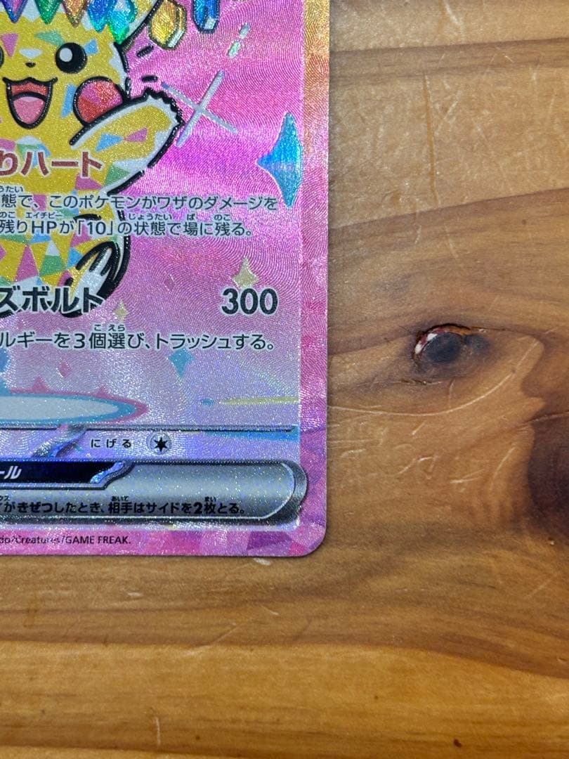 e*i様 ピカチュウ ex SAR MEGAドリームex