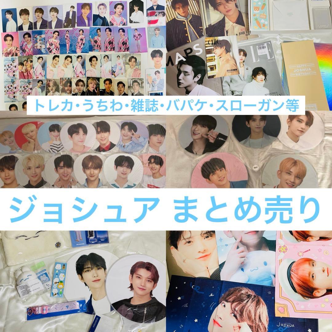 ジョシュア まとめ売り トレカ うちわ スローガン 雑誌 バケパ