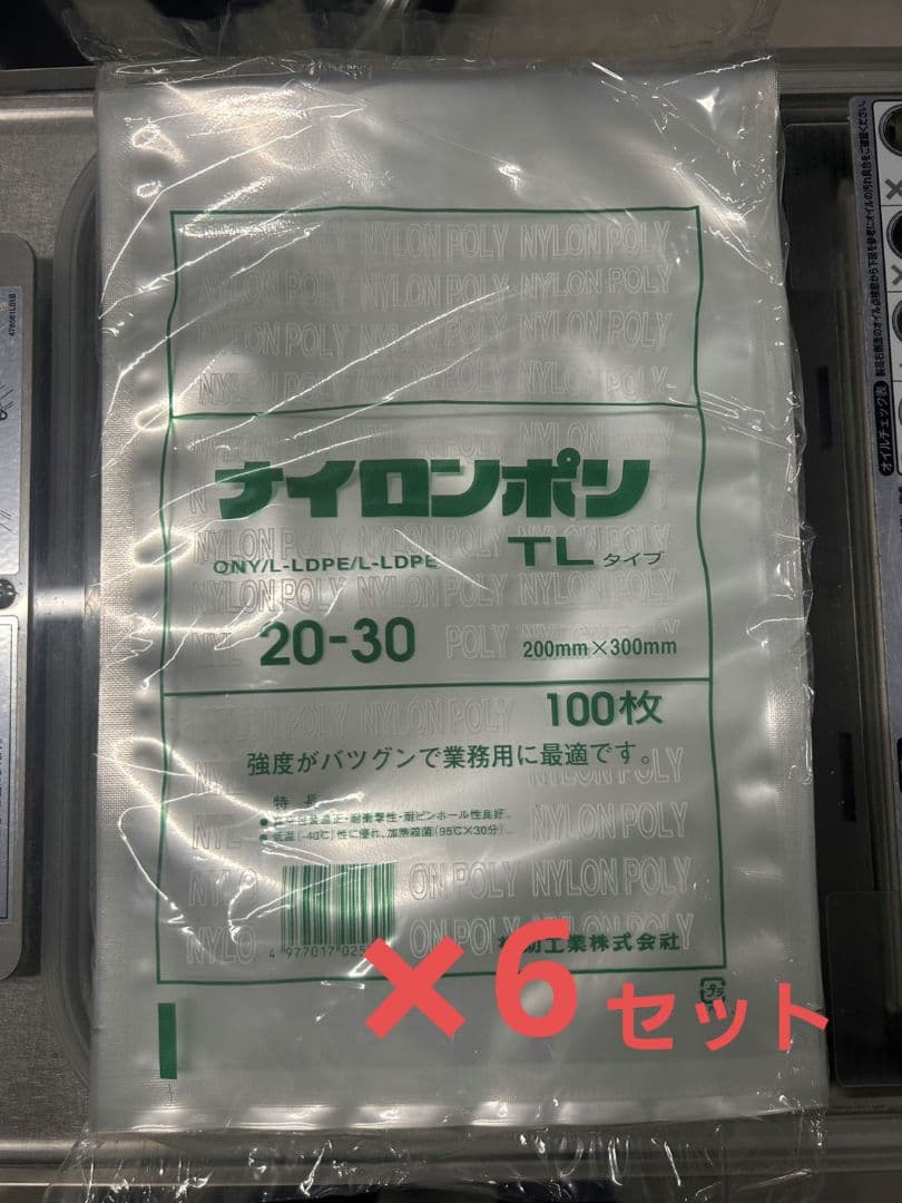 業務用 真空梱包機 ホシザキ