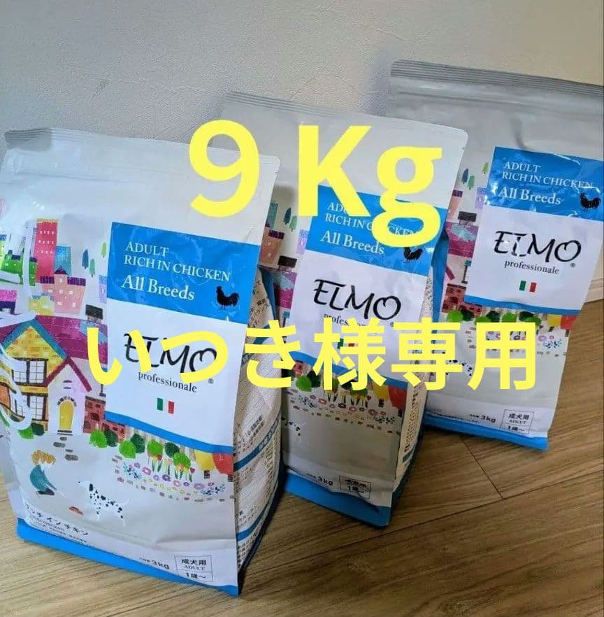 ◆期間限定SALE◆ ELMO リッチインチキン 成犬用　９kg
