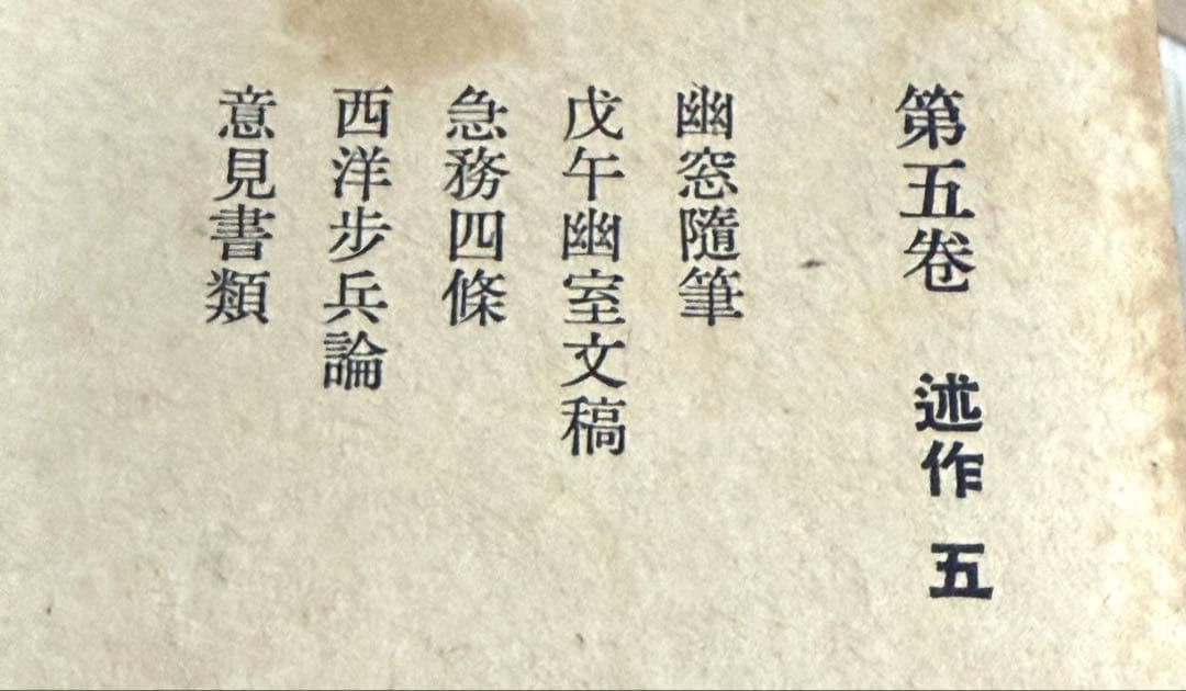 希少 吉田松陰全集 全12巻 全13冊 初版