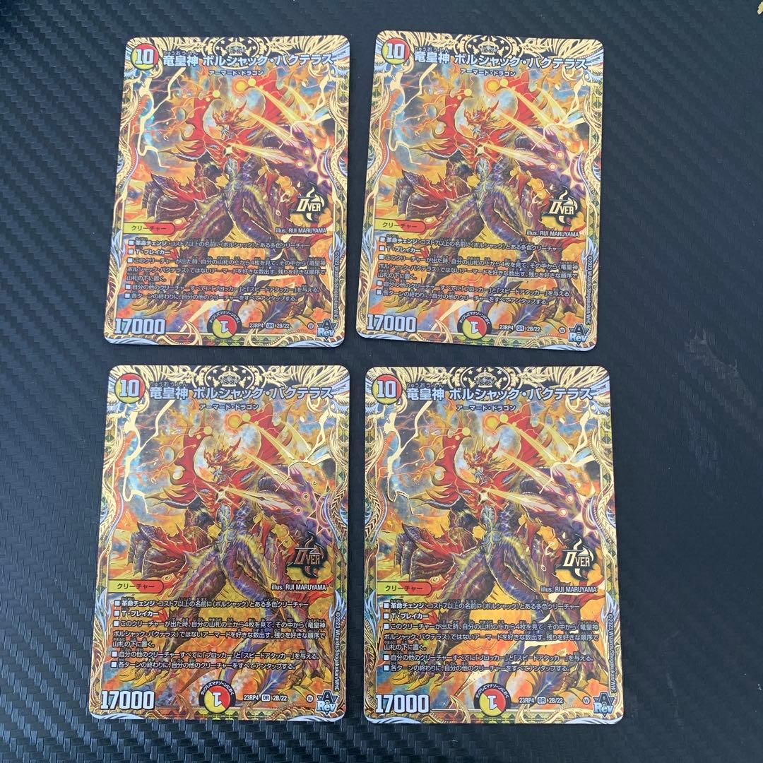 ボルシャックバクテラス　Bレア