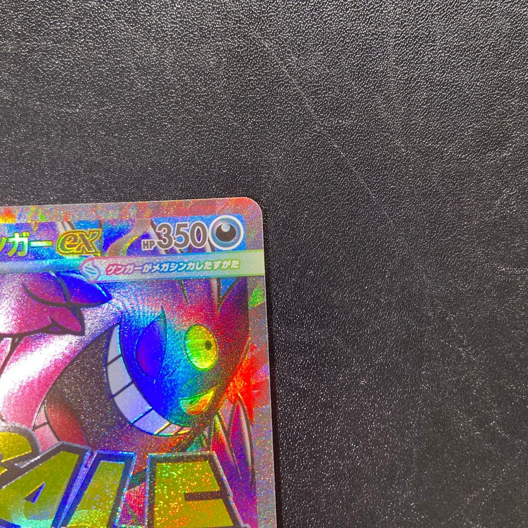 メガゲンガーex SAR MAセット メガドリーム