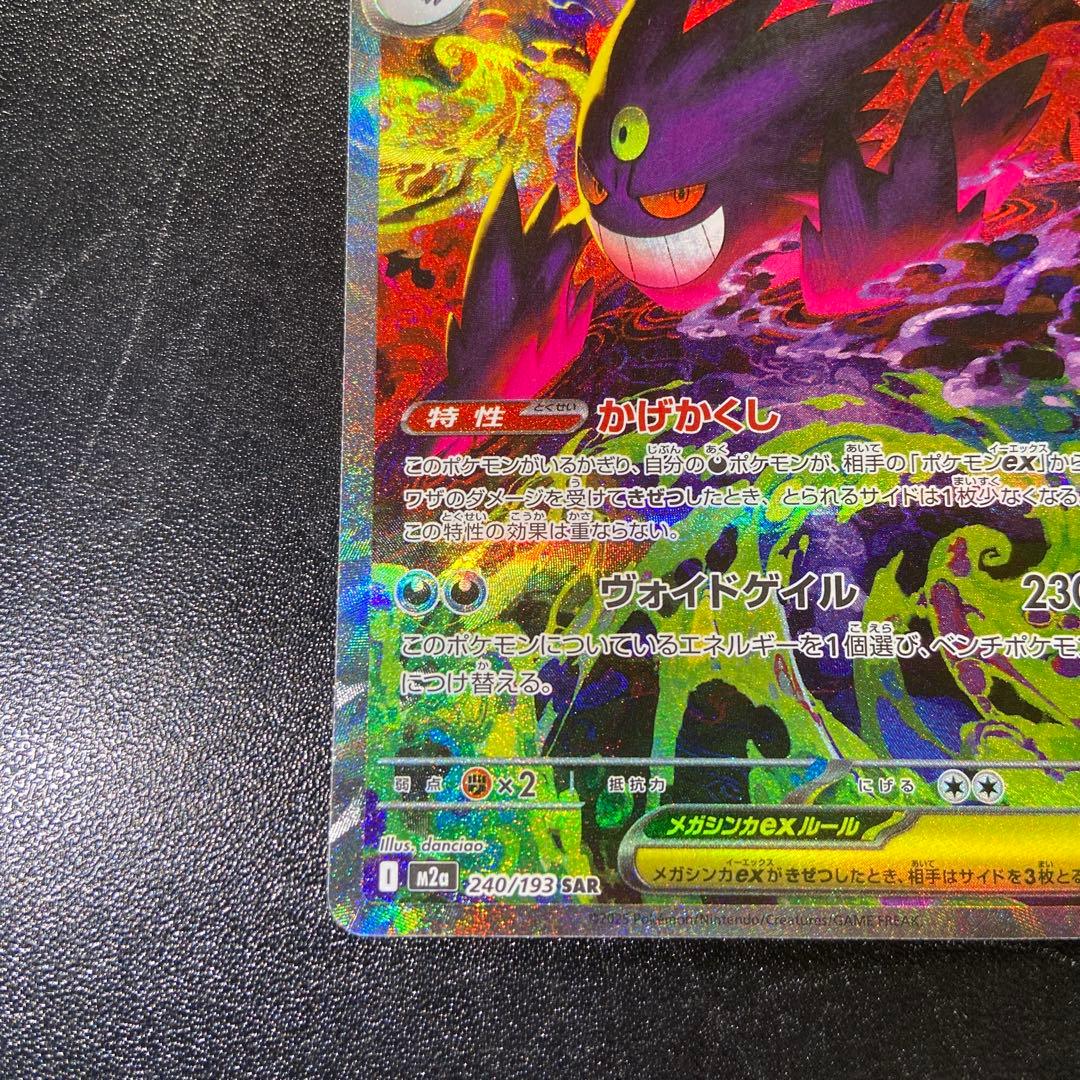 メガゲンガーex SAR MAセット メガドリーム