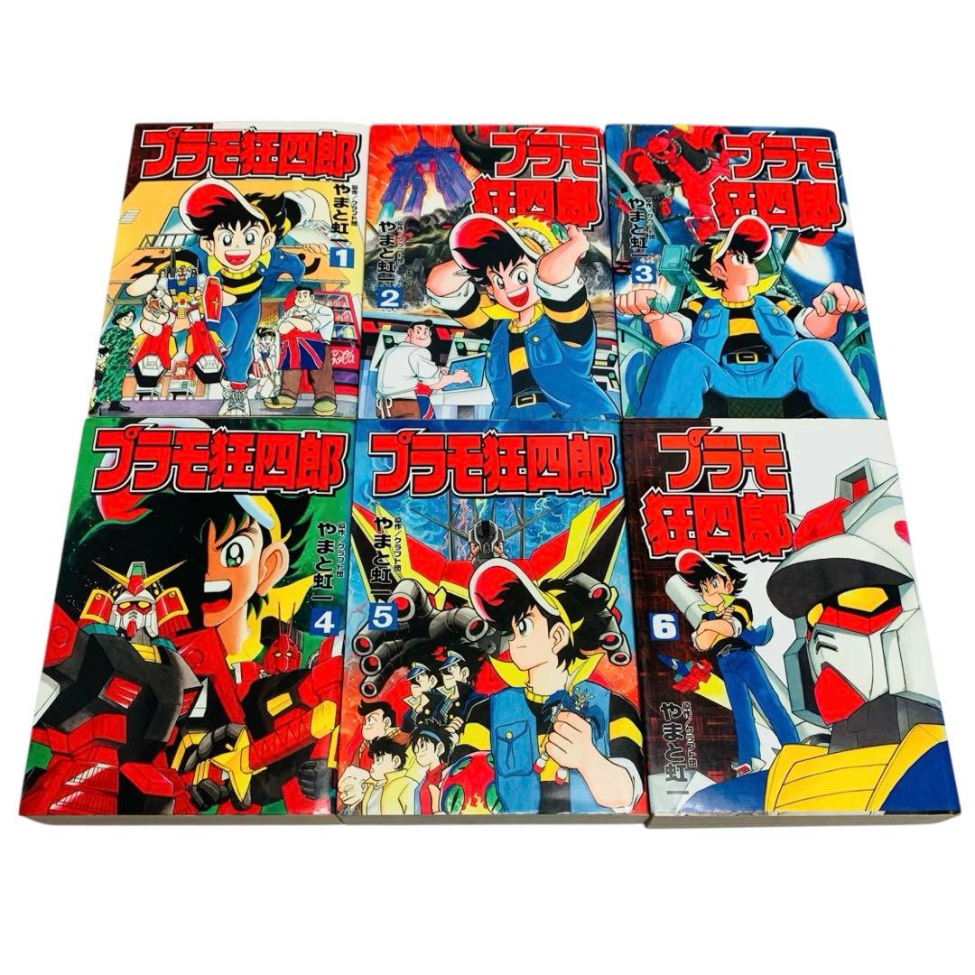 プラモ狂四郎 + 新プラモ狂四郎 クラフト団 / やまと 虹一 全巻 セット‼︎