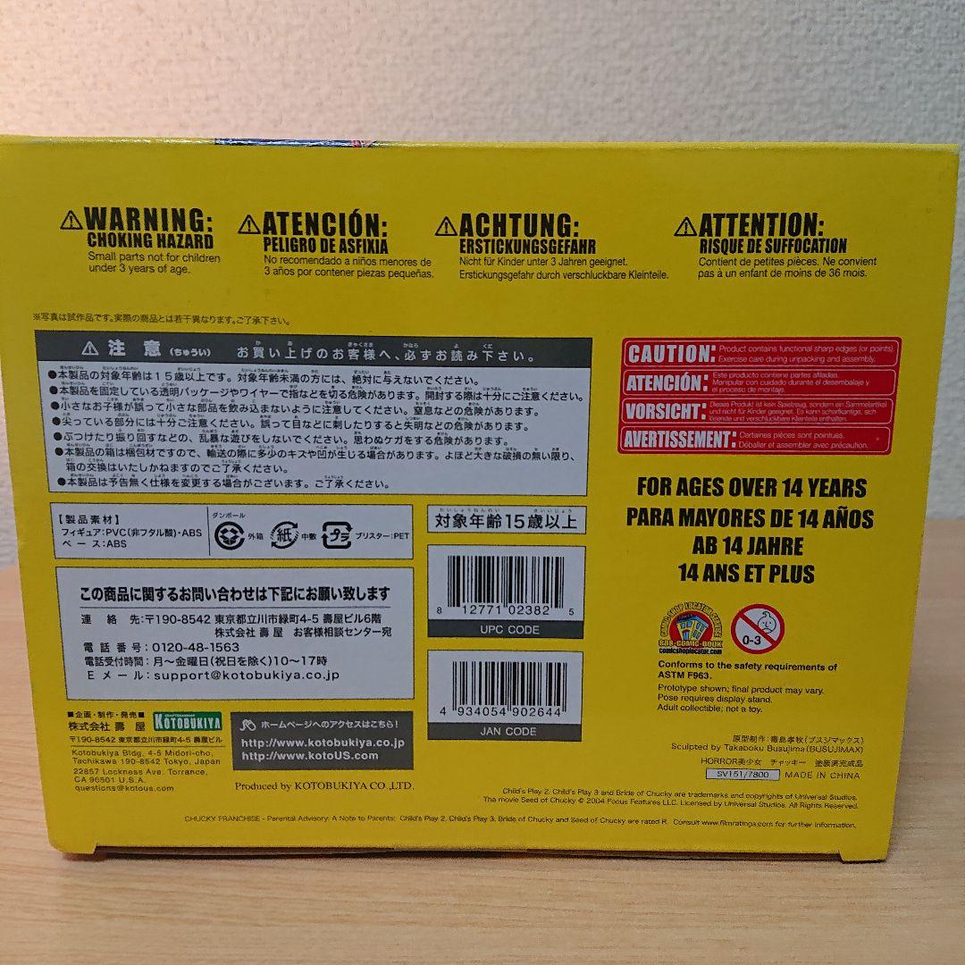CHUCKY　フィギュア