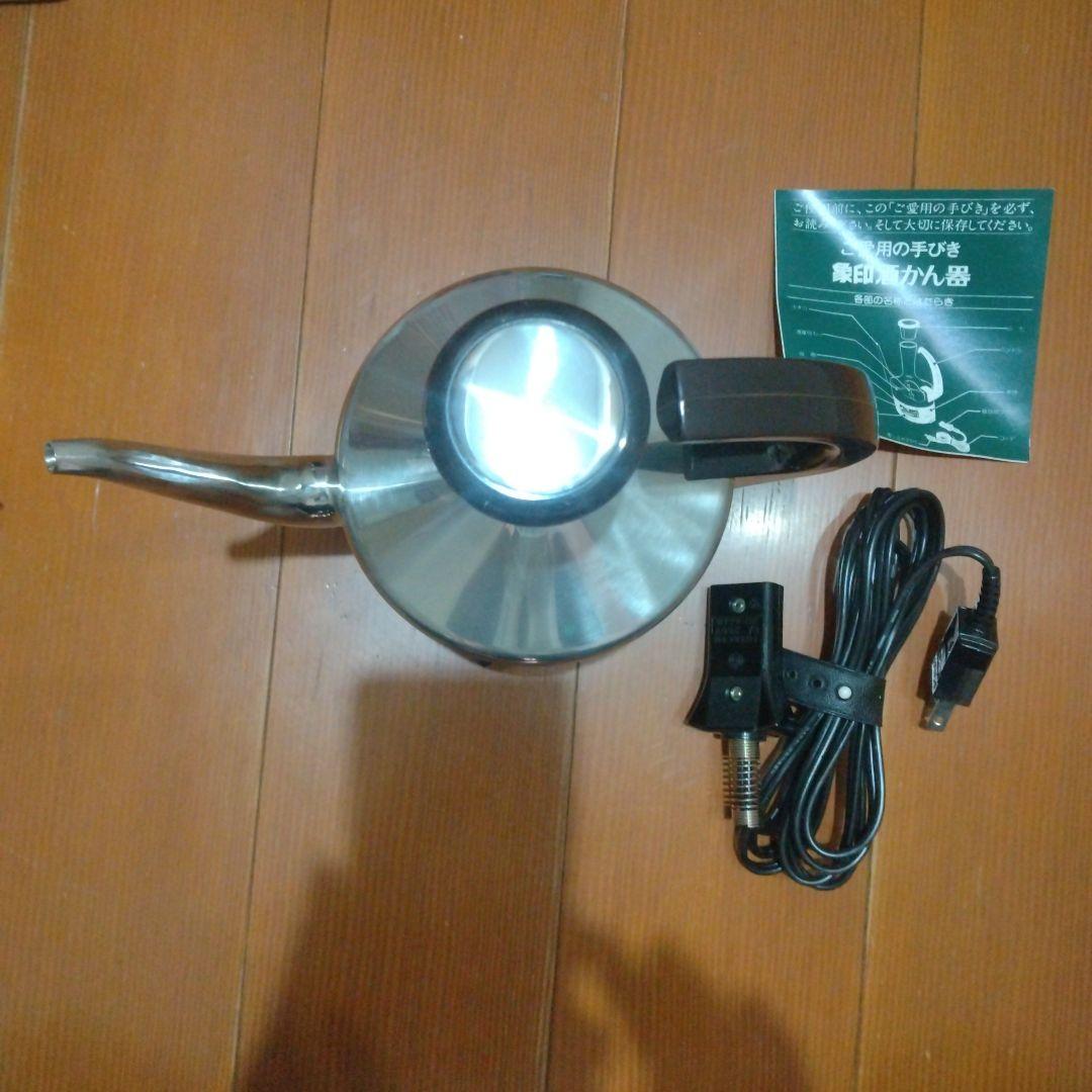 新品未使用　象印酒かん器　容量540ml