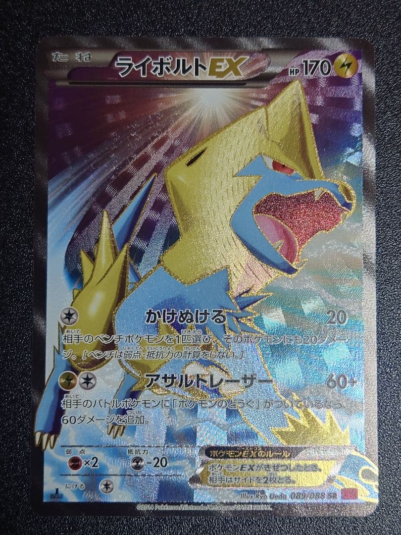 まさ ポケモンカード複数（メタモン、ライボルトEX）