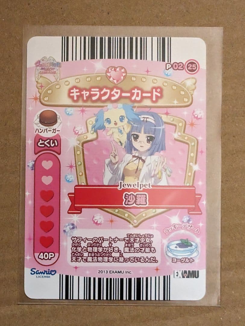 ジュエルペットてぃんくる☆ まほうのエプロン 沙羅 期間限定カード 未使用