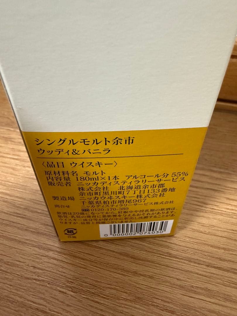 ニッカウイスキー 蒸留所限定　余市 宮城峡