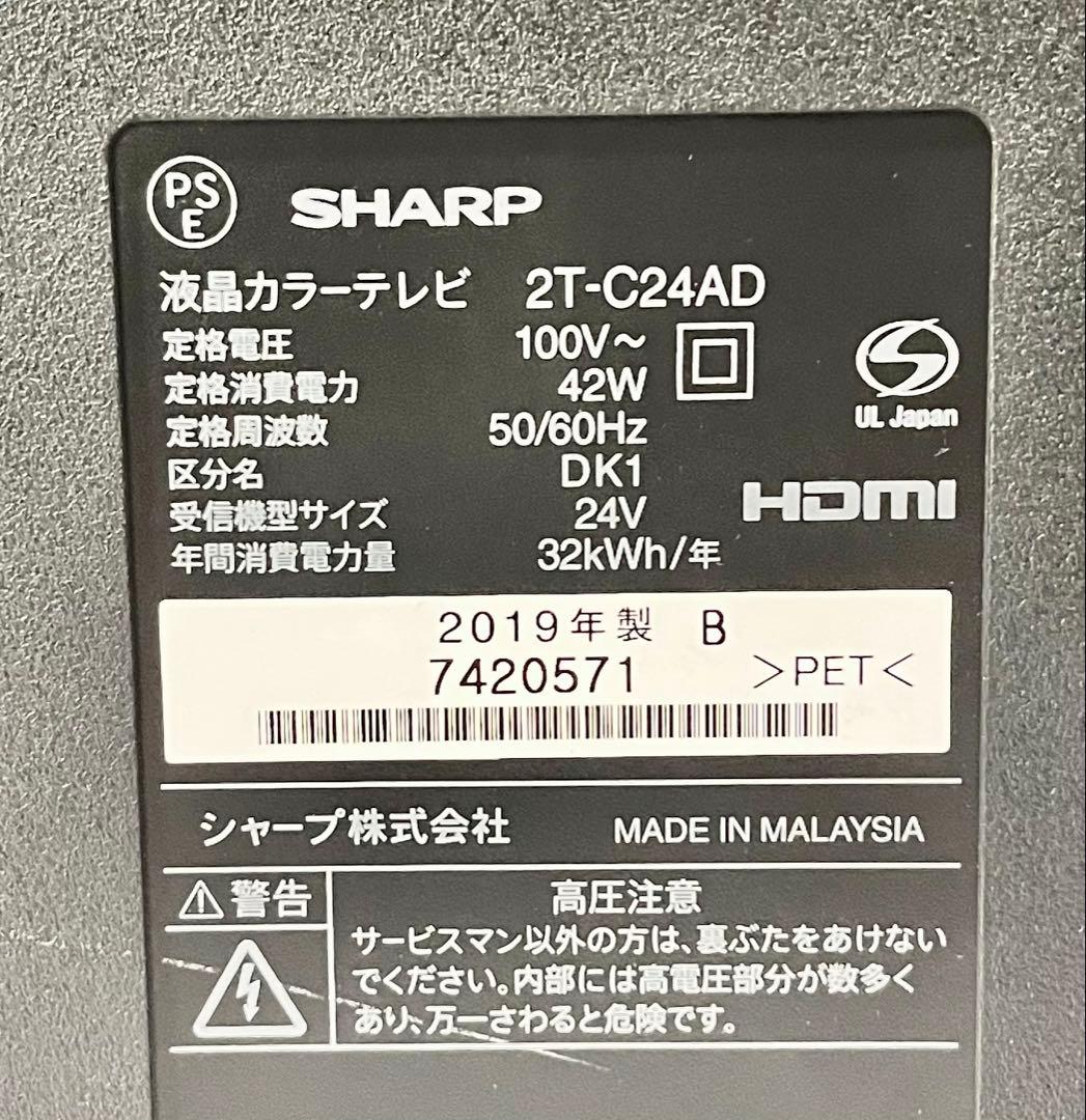 ②2019年製　SHARP 液晶カラーテレビ 2T-C24AD